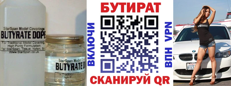 БУТИРАТ вода  наркошоп  Кедровый 